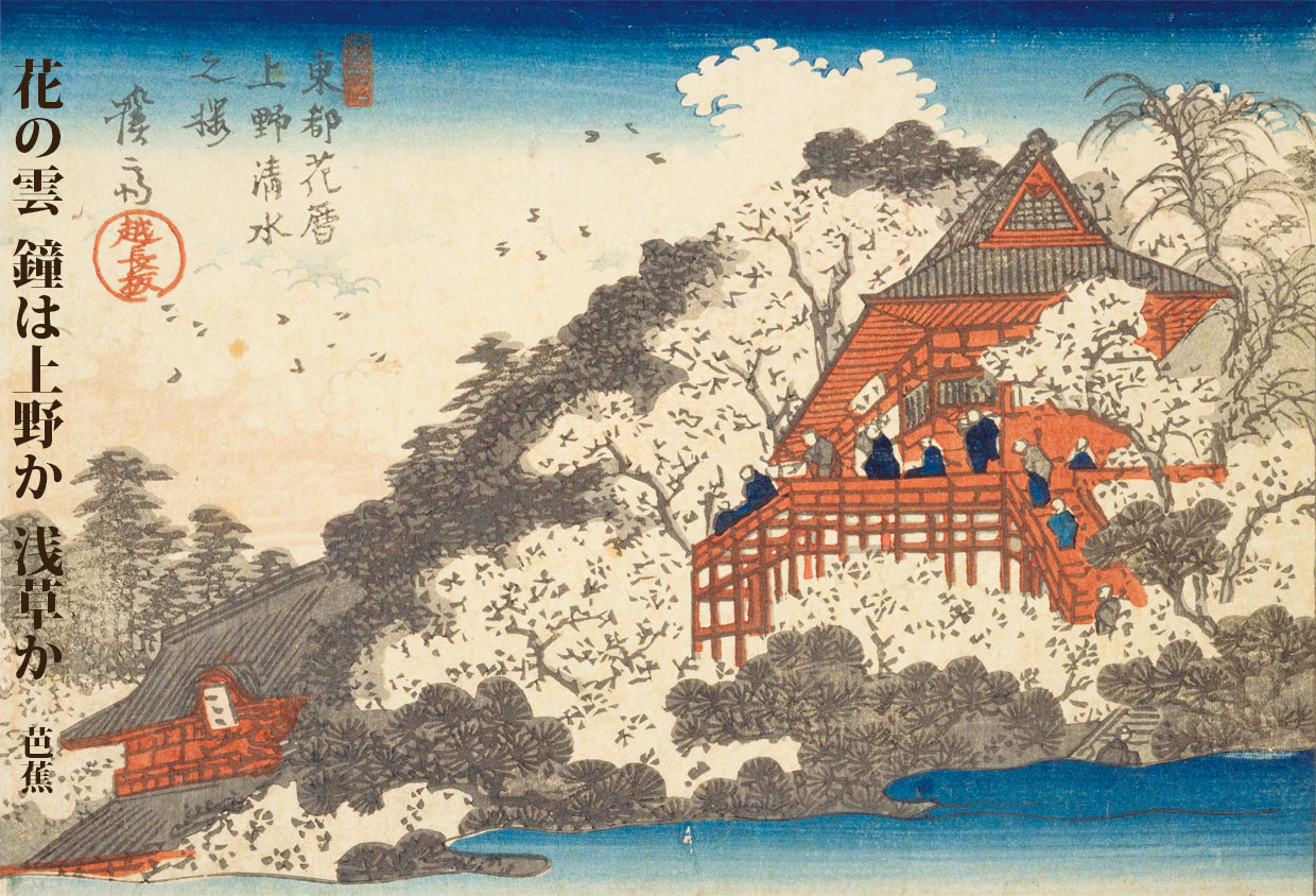 渓斎『東都花暦&emsp;上野清水之桜』東都花暦十景、越長、国立国会図書館デジタルコレクション