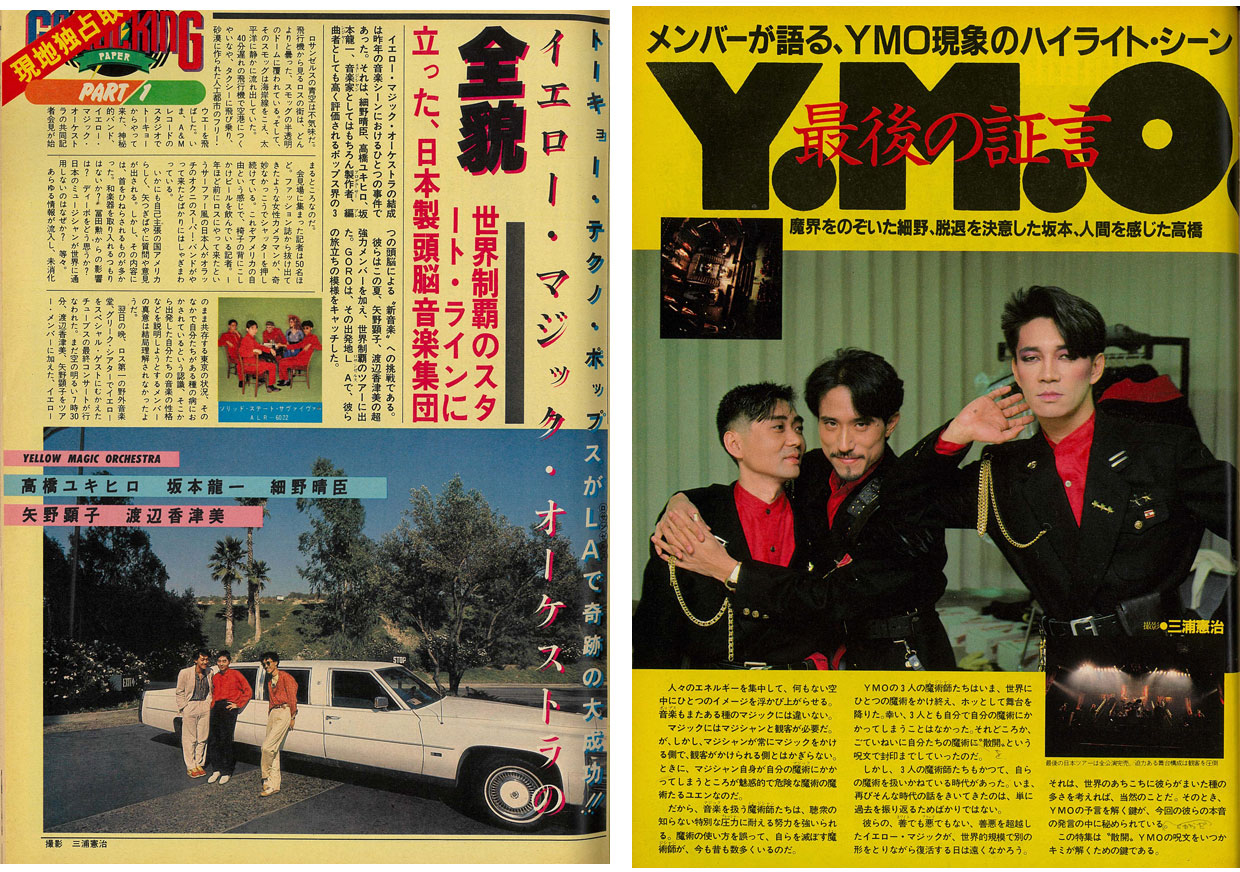 （左）YMOのロサンゼルスライブレポートとメンバーへのインタビュー記事。『GORO』79年9月27日号に掲載／（右）YMO「散開」を最初に表明する媒体としても『GORO』が選ばれた。84年1月26日号「Y.M.O.最後の証言」にメンバー、関係者のコメントを掲載