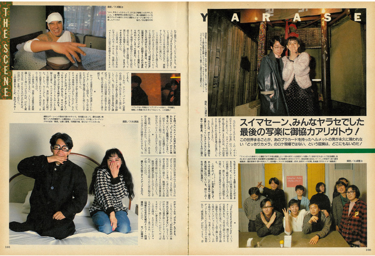 「The SCOOP!」の企画では後半にネタバレページも用意。悪戯好きの関係者たちの仲の良さまで伝わってくる