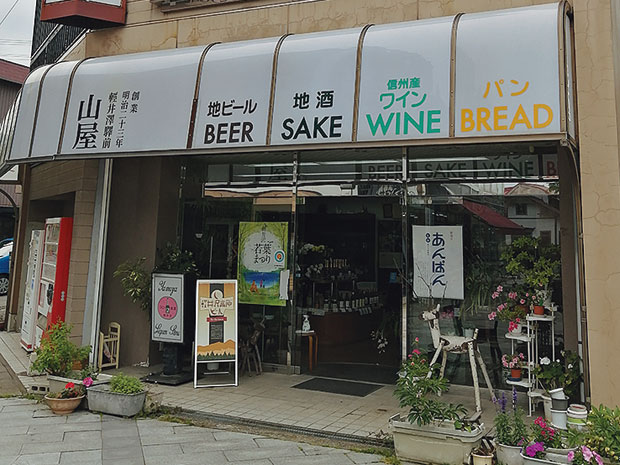 山屋商店