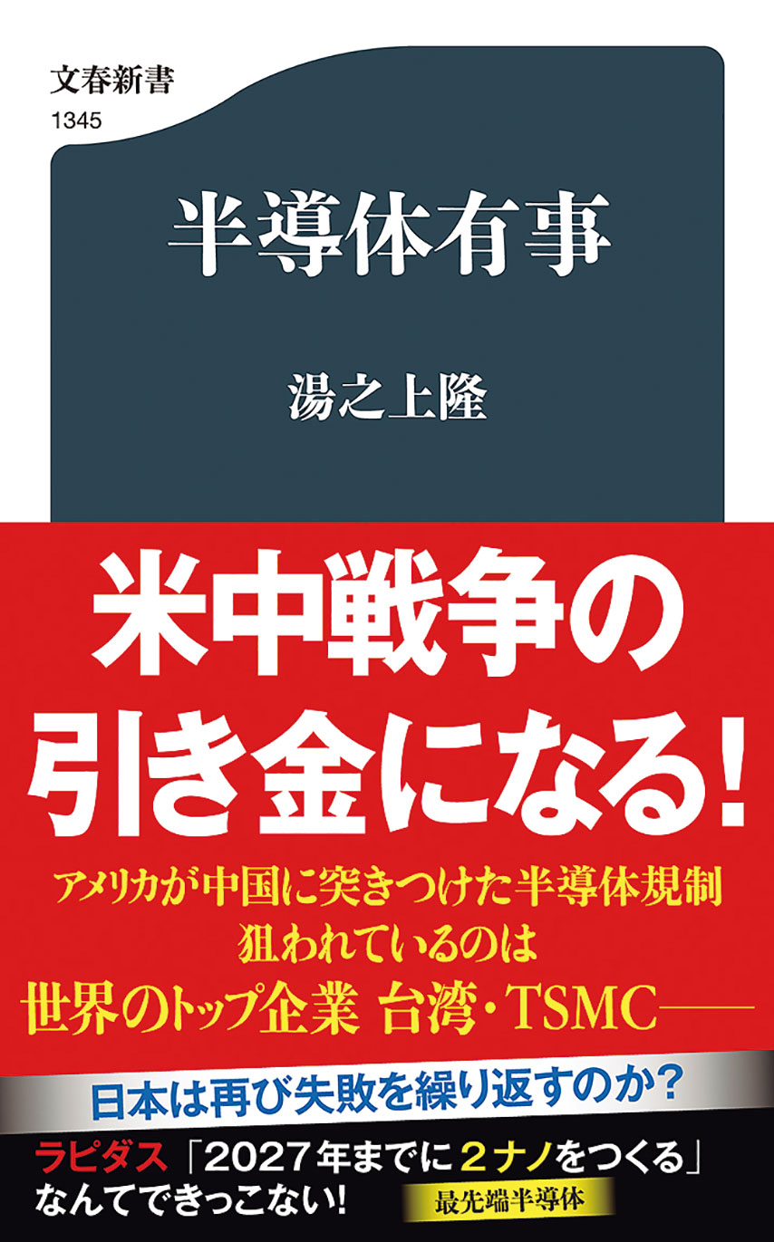 『半導体有事』