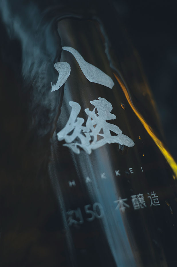 「継」という文字の中に隠れた「米」にこだわりが見てとれる