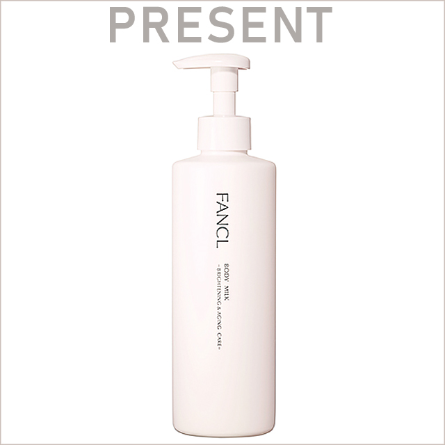 応募終了）透明感ある肌に導くファンケル「ボディミルク」