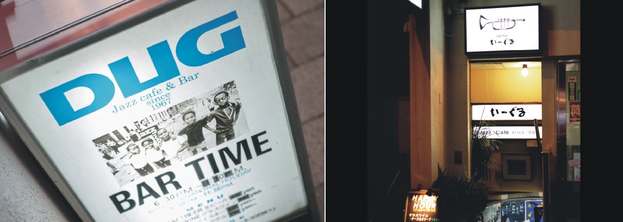東京ジャズ喫茶、60-70年代のリズム、DUG、いーぐる