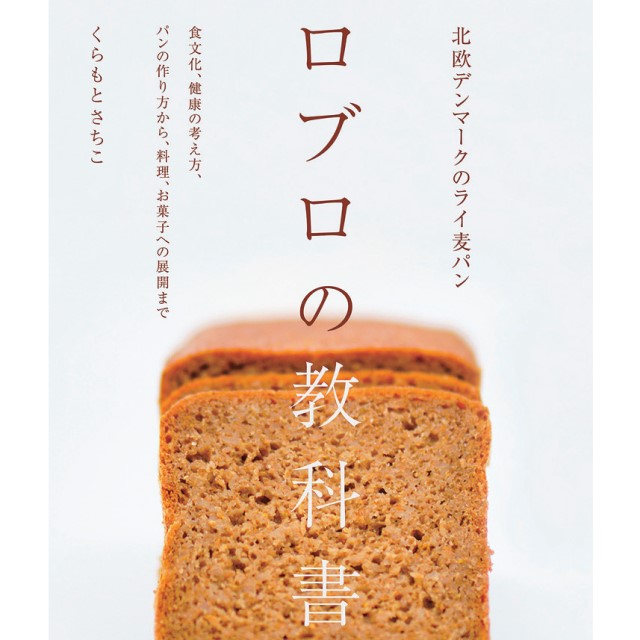 北欧の伝統的なパンに宿る未来性