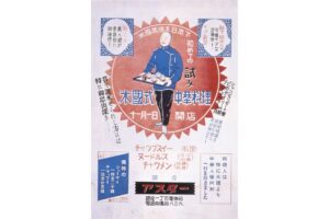 持続する「百年の輝跡」、銀座アスター