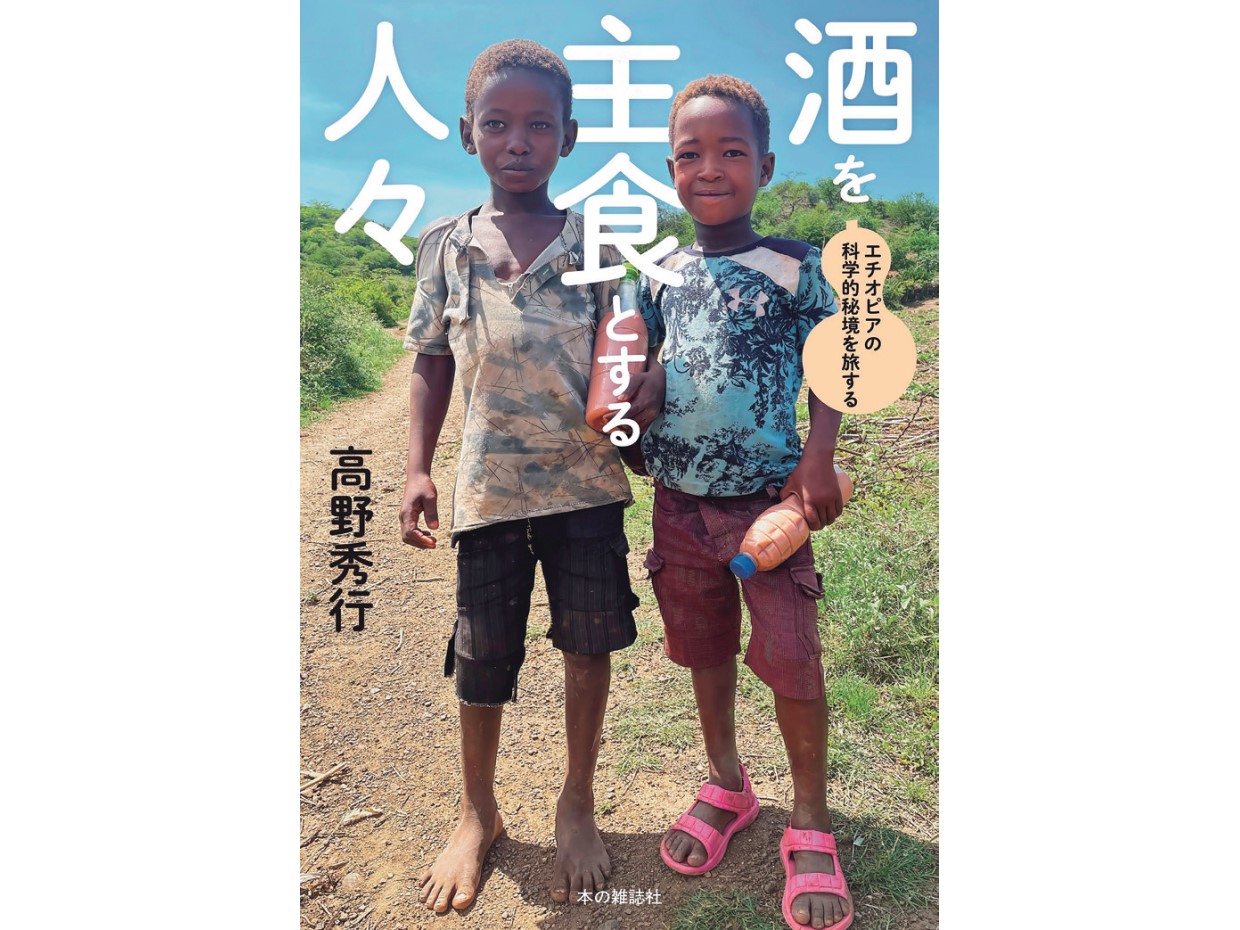 本の食べ時 第8回 君島佐和子、地球上にはまだまだ心躍る未知がある