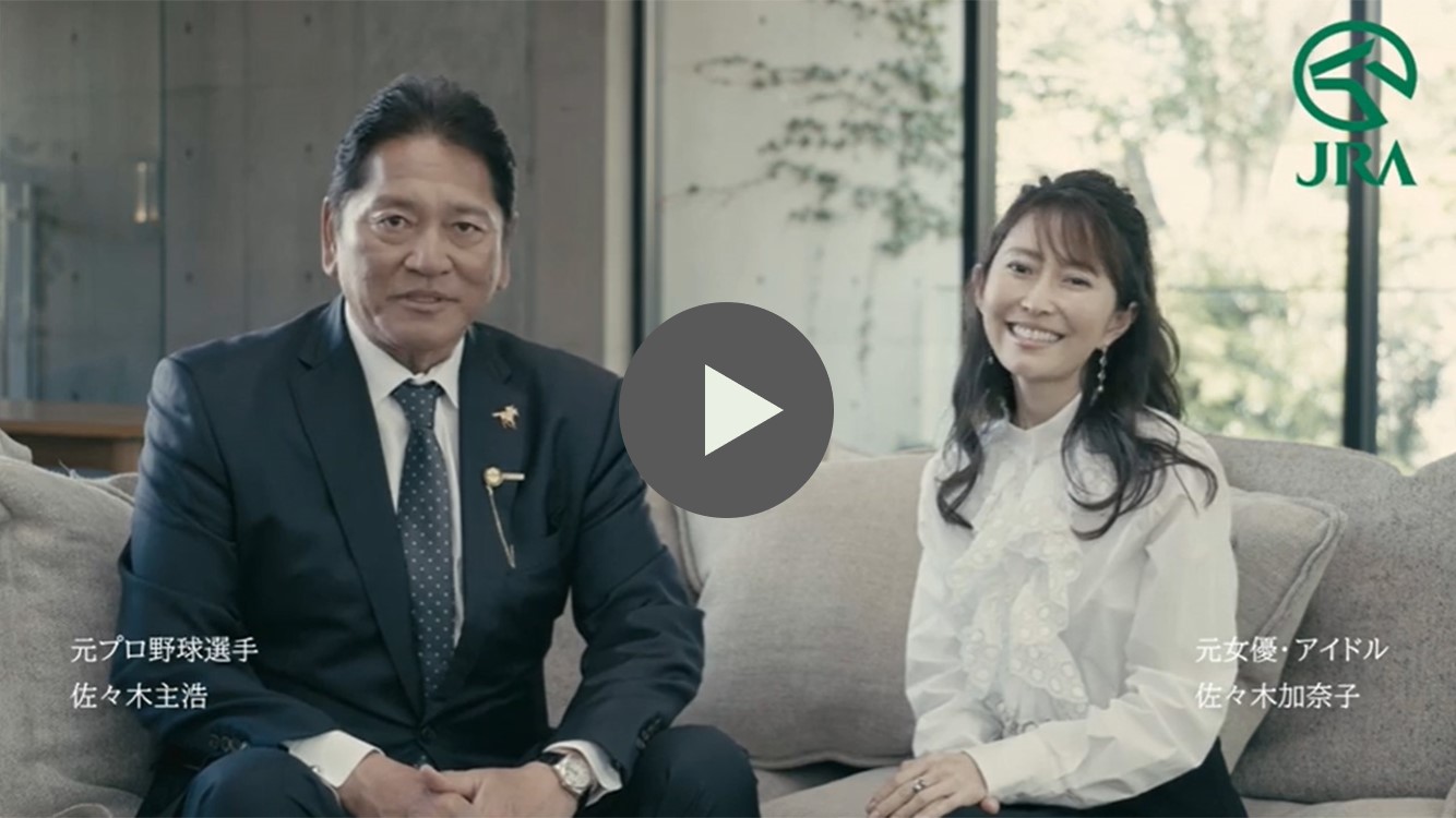 馬主佐々木さん