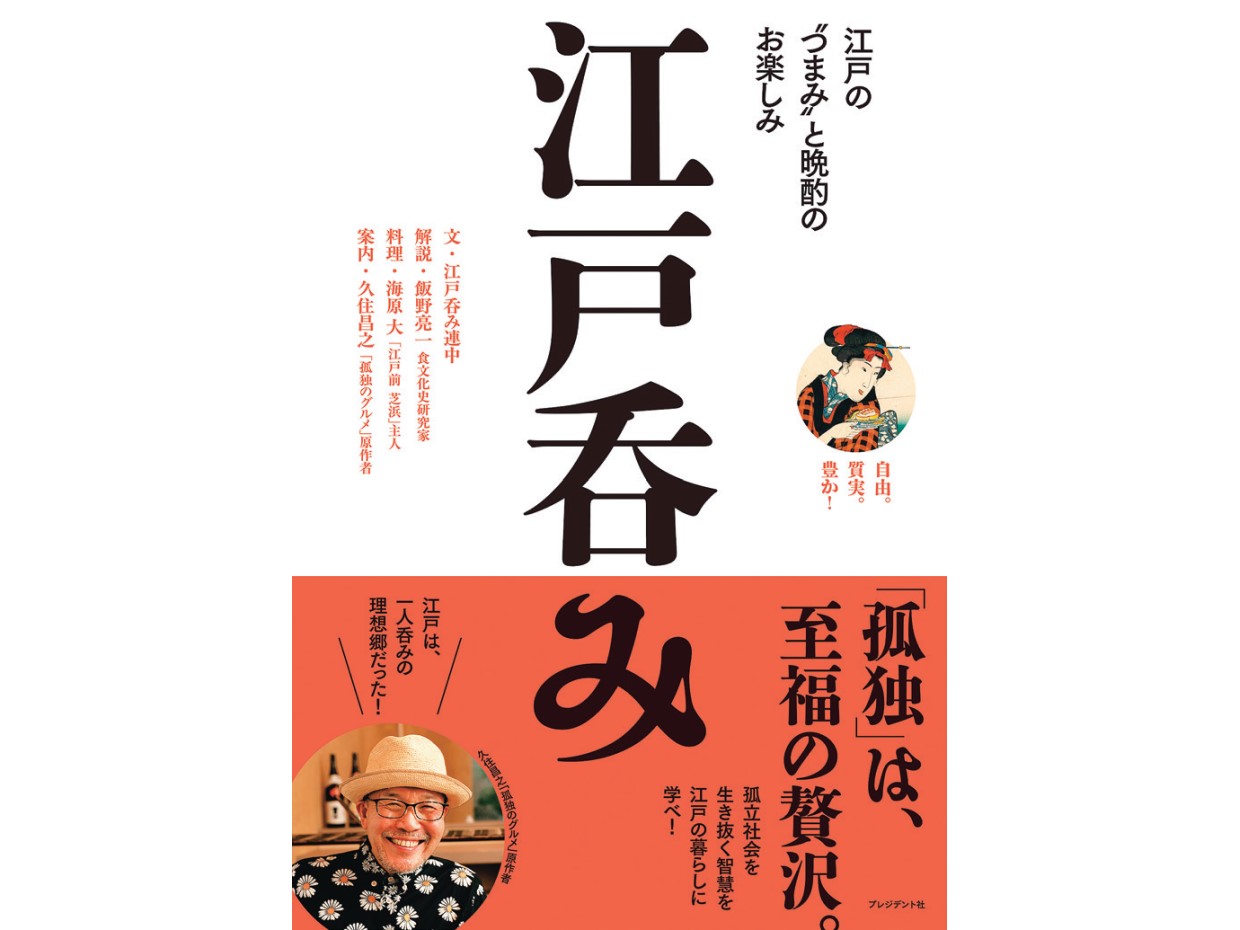 本の食べ時 第9回 君島佐和子  江戸を手本に呑めば、毎日が豊かになる