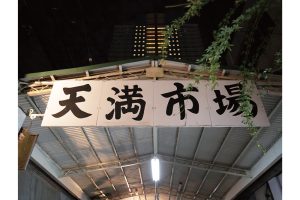 時今浪花賑天神さん詣で