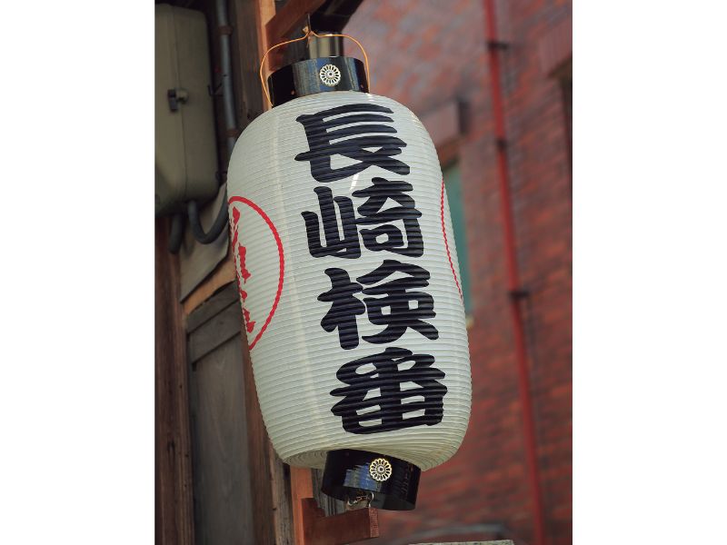 長崎喜遊曲 豊饒と冒険とそして女たち、永遠の国際都市 長崎