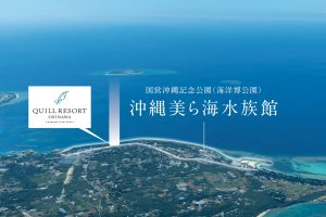 リゾートをより自由にクゥイルリゾート沖縄コンドミニアムホテル
