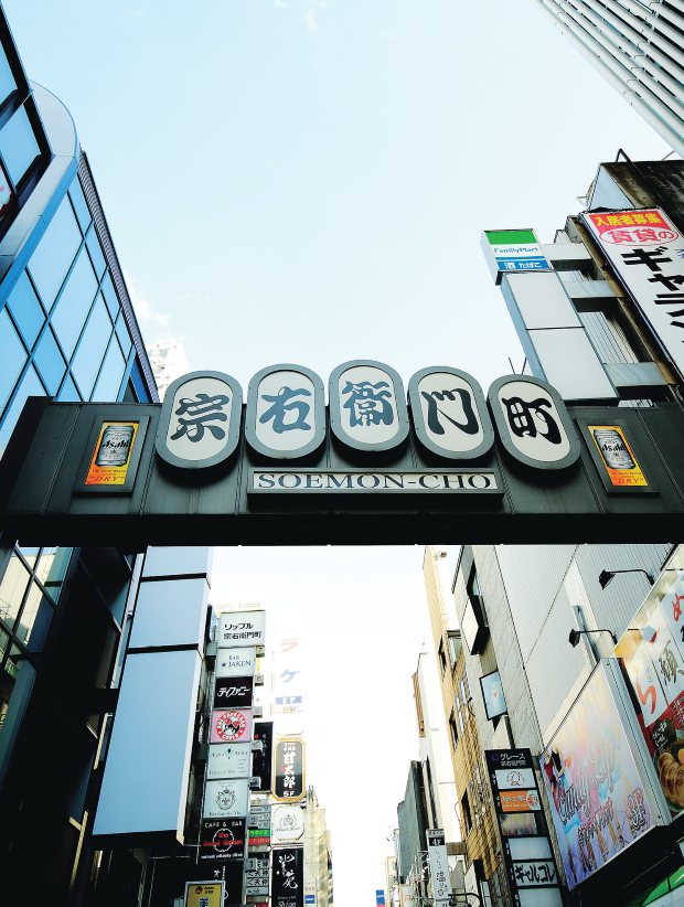 Made in SHINSAIBASHI　粋と前衛の街