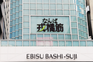Made in SHINSAIBASHI　粋と前衛の街