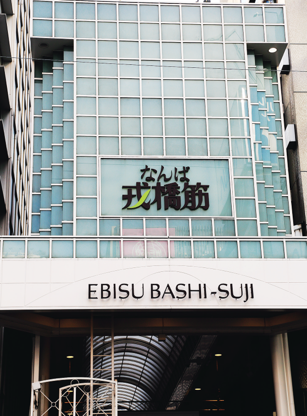 Made in SHINSAIBASHI　粋と前衛の街
